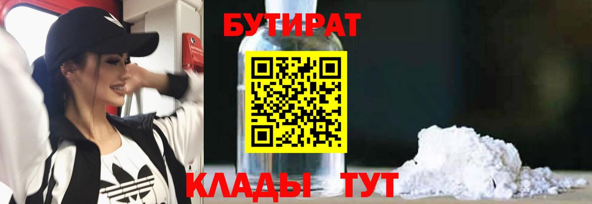 БУТИРАТ 99%  Бутират  Нижнекамск  Вход с VPN 