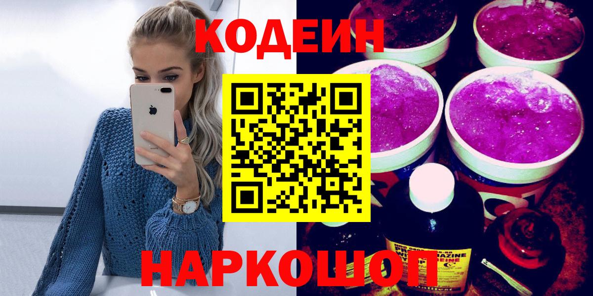 Codein Purple Drank Нижнекамск