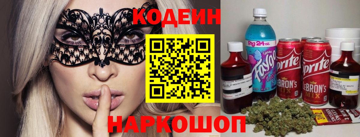 Нижнекамск  Кодеин напиток Lean (лин)  Вход с VPN  Кодеин Purple Drank 