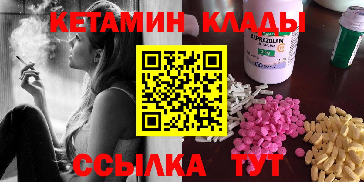 КЕТАМИН VHQ  Вход с VPN  Нижнекамск 