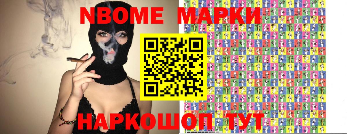 Марки NBOMe 1,8мг Нижнекамск